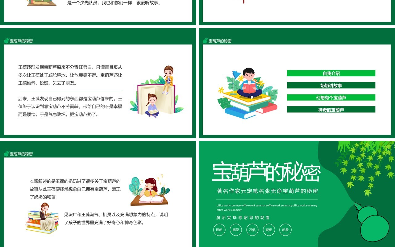著名作家元定笔名张无诤宝葫芦的秘密动态PPT模板