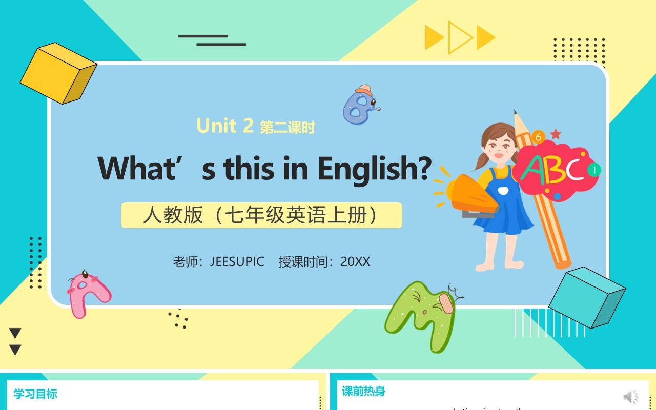 部编版七年级英语上册What’s this in English课件PPT模板