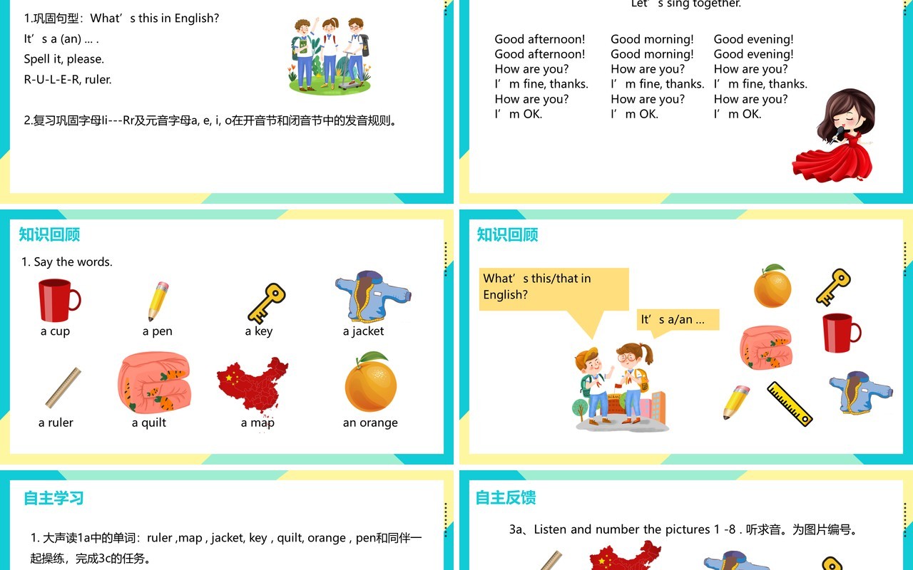 部编版七年级英语上册What’s this in English课件PPT模板
