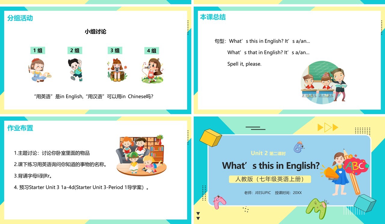 部编版七年级英语上册What’s this in English课件PPT模板