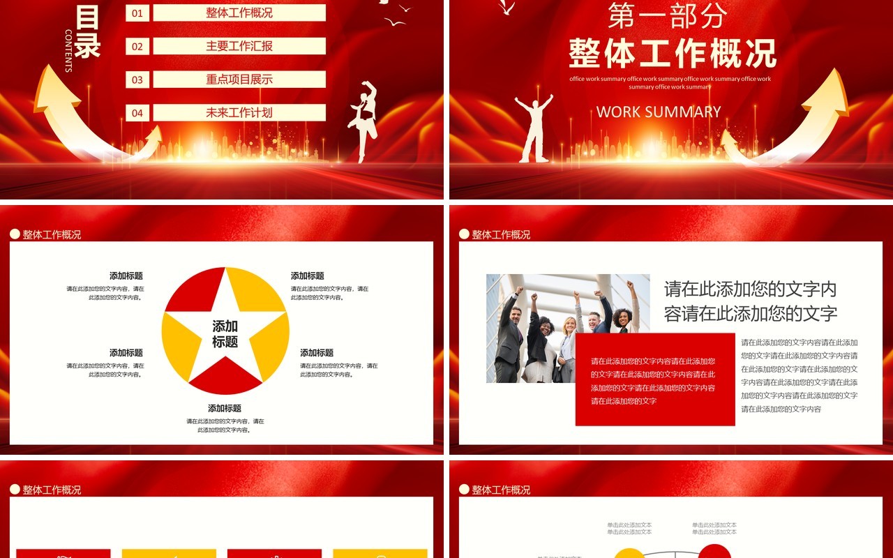挑战无止境销售部工作总结动态PPT模板
