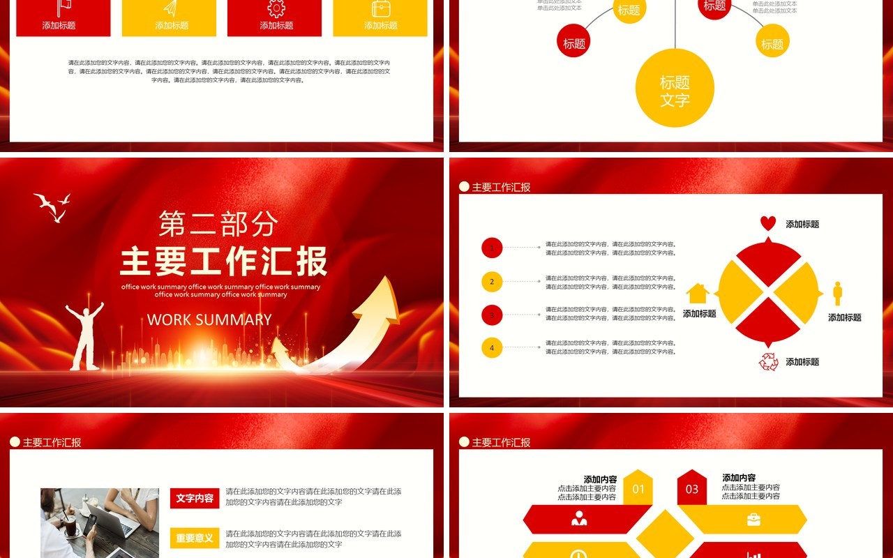 挑战无止境销售部工作总结动态PPT模板