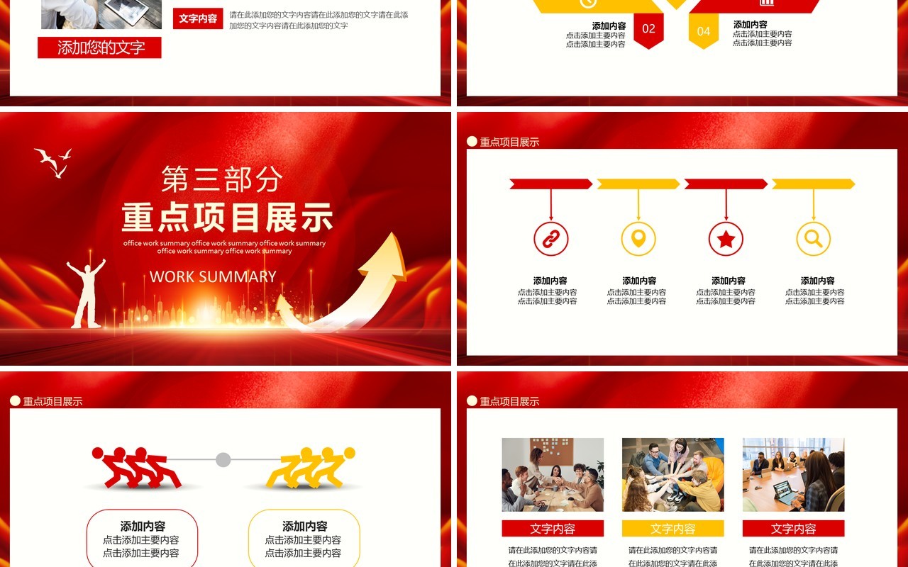 挑战无止境销售部工作总结动态PPT模板