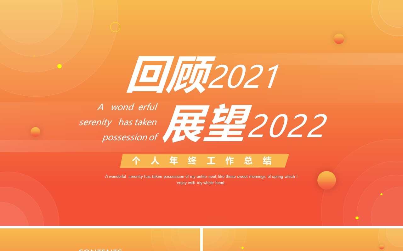 橙色渐变简约风工作总结汇报PPT模板