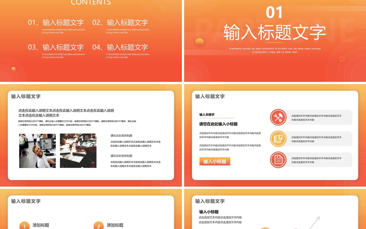 橙色渐变简约风工作总结汇报PPT模板