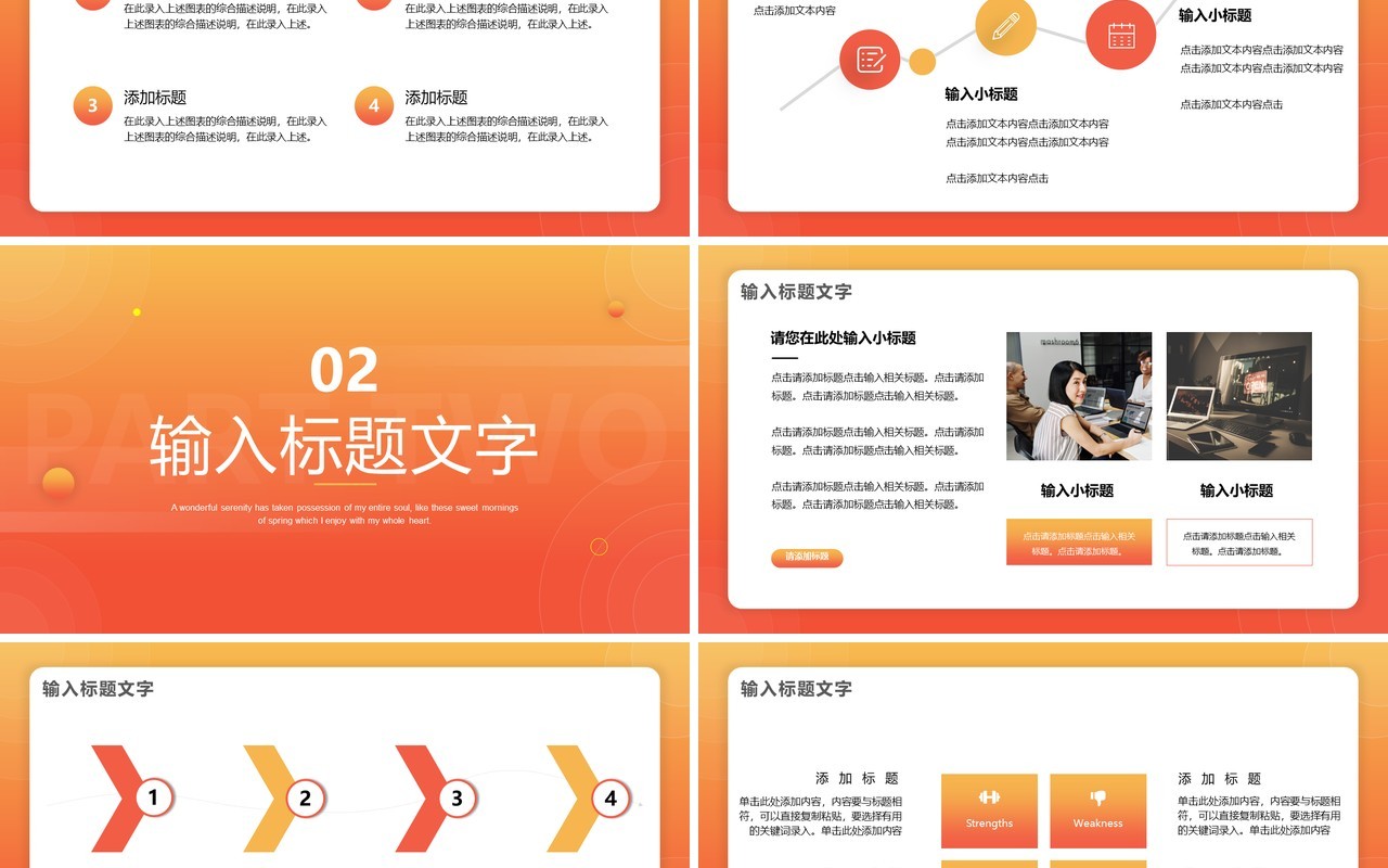 橙色渐变简约风工作总结汇报PPT模板