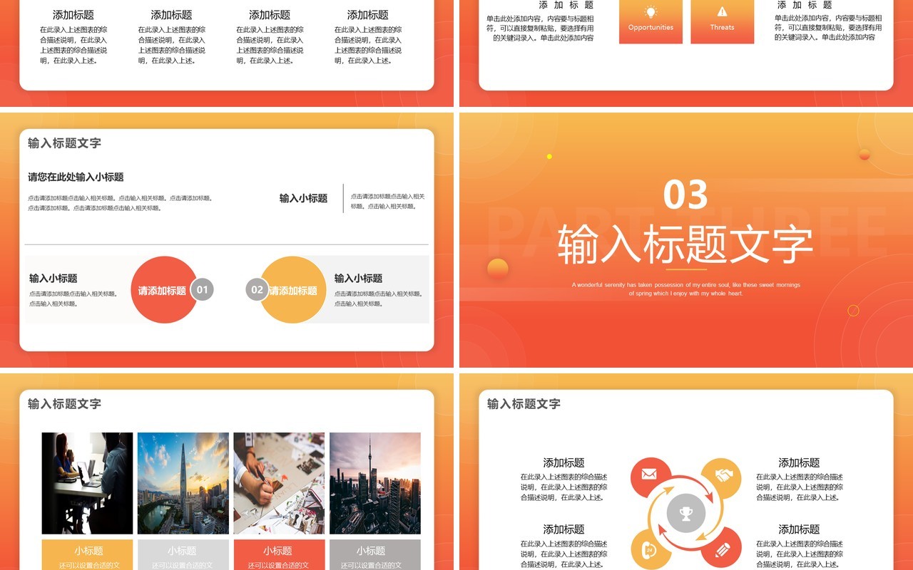 橙色渐变简约风工作总结汇报PPT模板