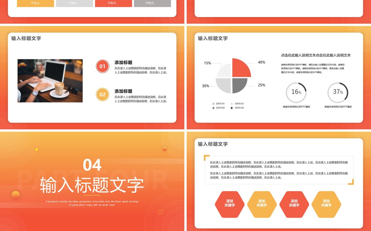 橙色渐变简约风工作总结汇报PPT模板