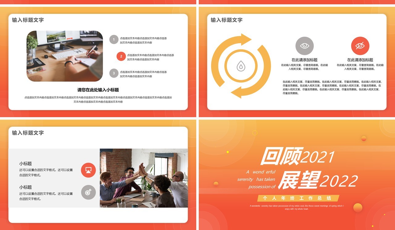 橙色渐变简约风工作总结汇报PPT模板