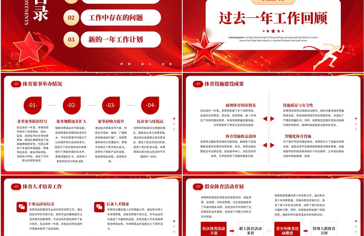 红色简约风体育局工作总结新年计划PPT模板
