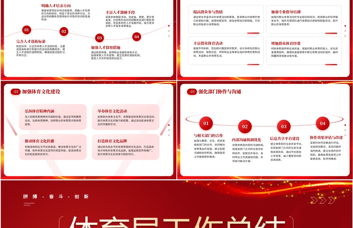 红色简约风体育局工作总结新年计划PPT模板