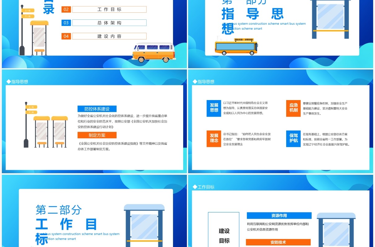 大数据云技术新互联新边界智慧公交系统建设方案动态PPT模板