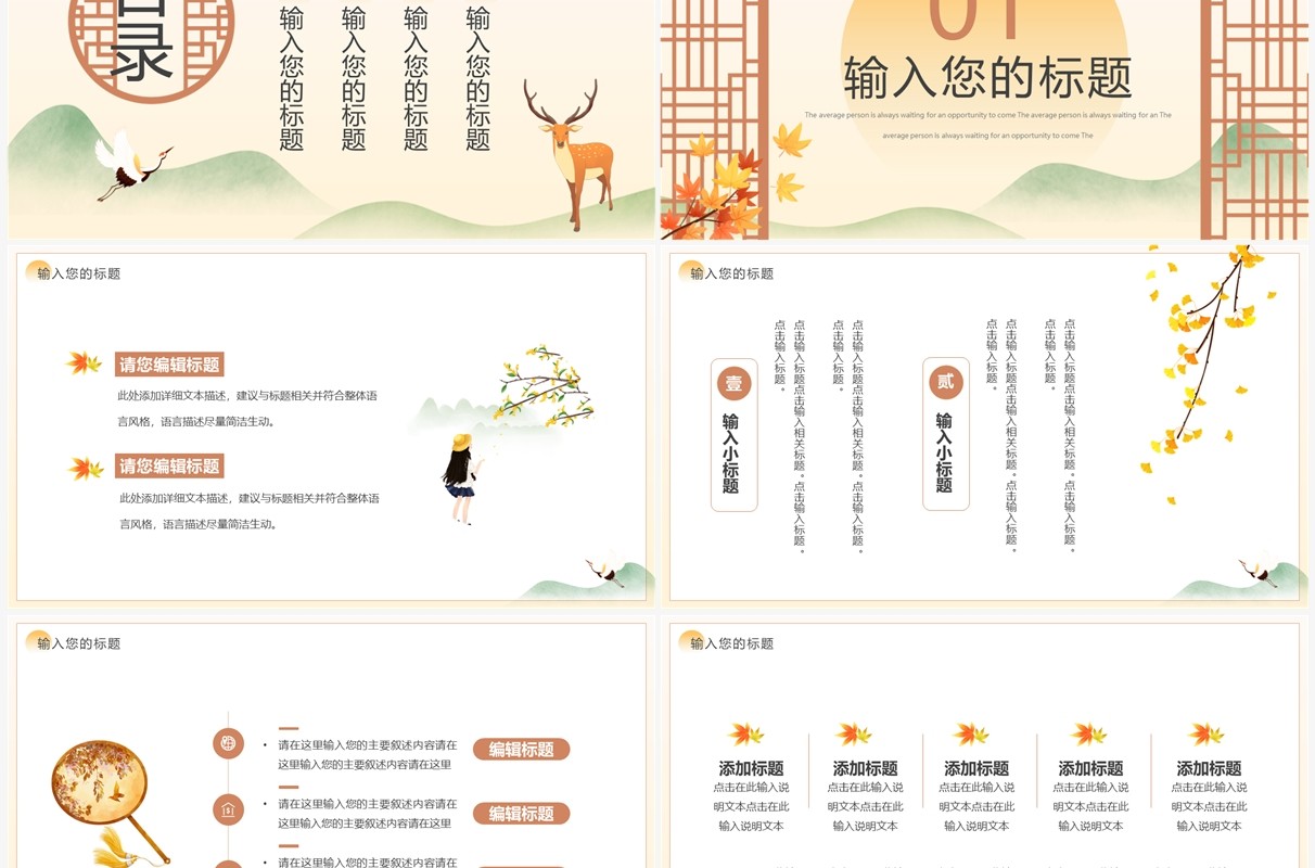 黄色中式你好十月动态PPT通用模板