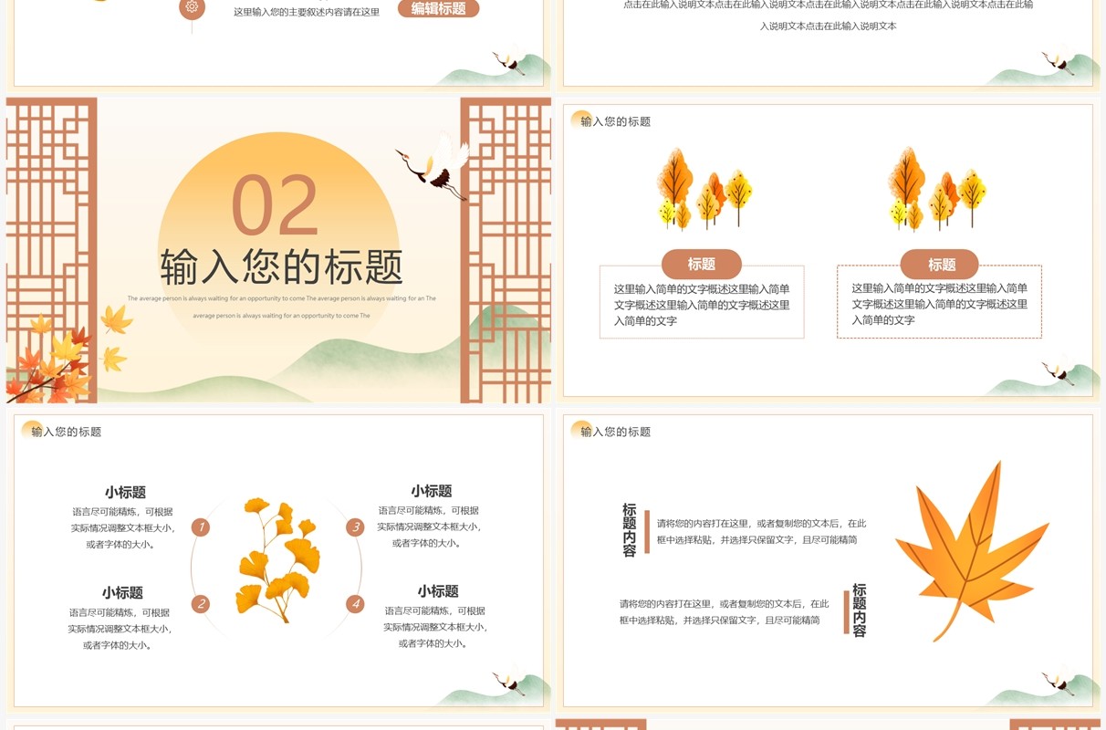 黄色中式你好十月动态PPT通用模板