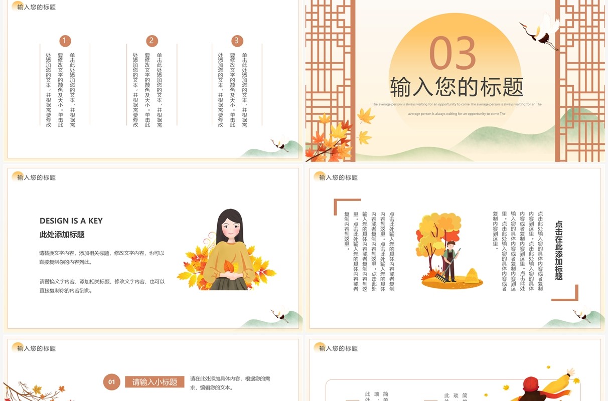 黄色中式你好十月动态PPT通用模板