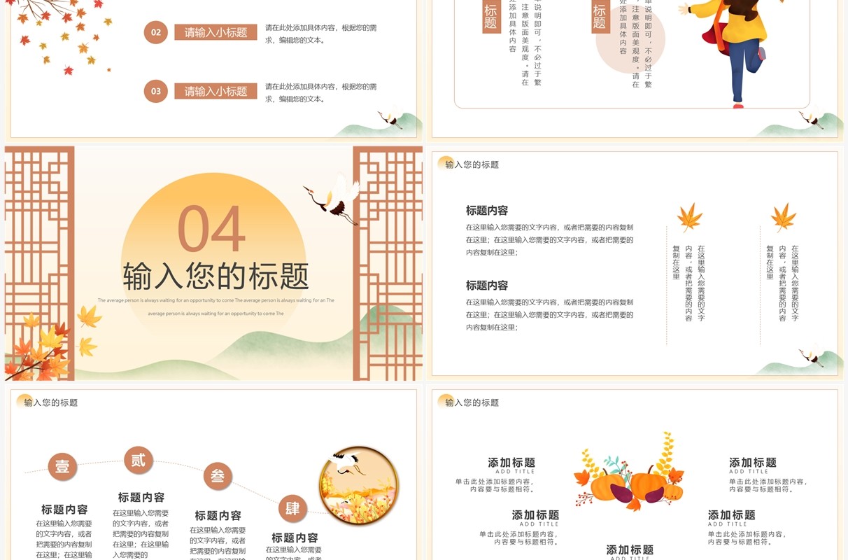 黄色中式你好十月动态PPT通用模板