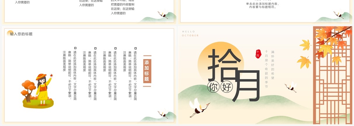 黄色中式你好十月动态PPT通用模板