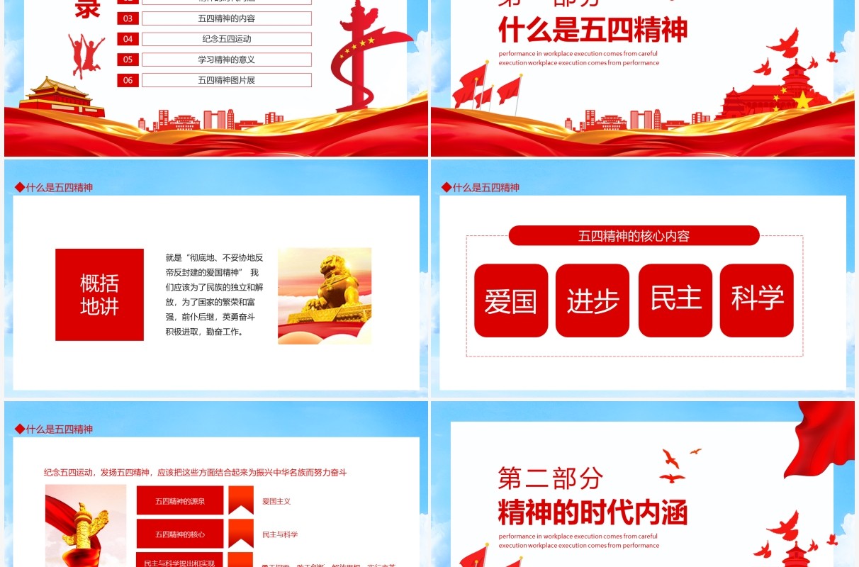 弘扬五四精神挥洒热血青春庆祝中国共青团建团100周年动态PPT模板