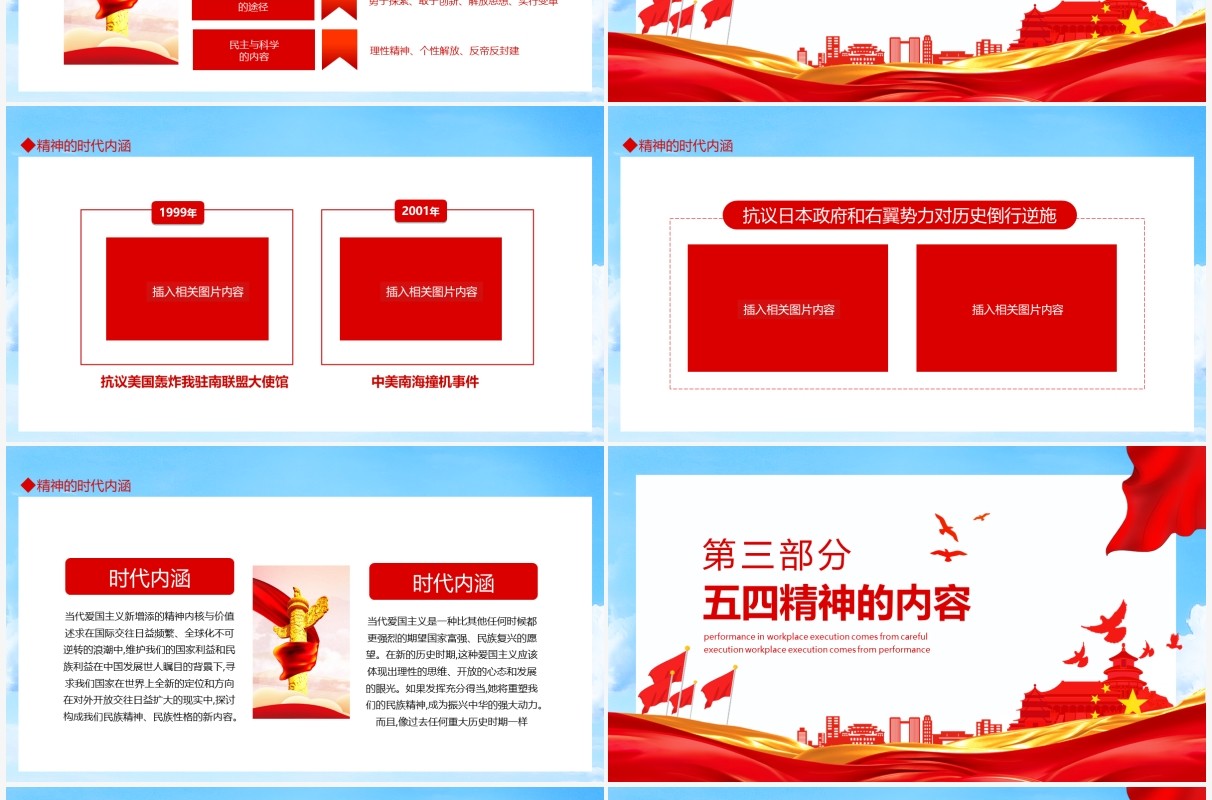 弘扬五四精神挥洒热血青春庆祝中国共青团建团100周年动态PPT模板
