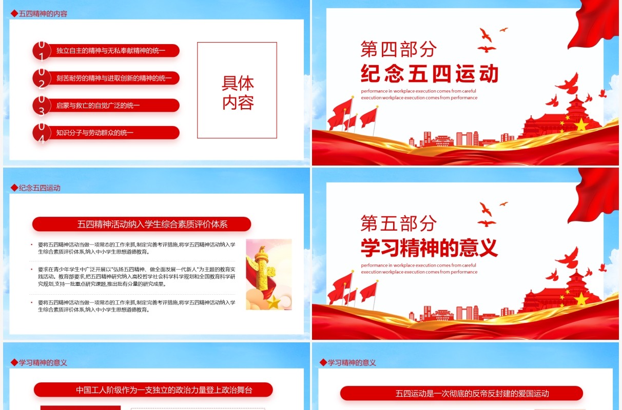 弘扬五四精神挥洒热血青春庆祝中国共青团建团100周年动态PPT模板