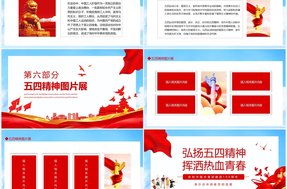 弘扬五四精神挥洒热血青春庆祝中国共青团建团100周年动态PPT模板