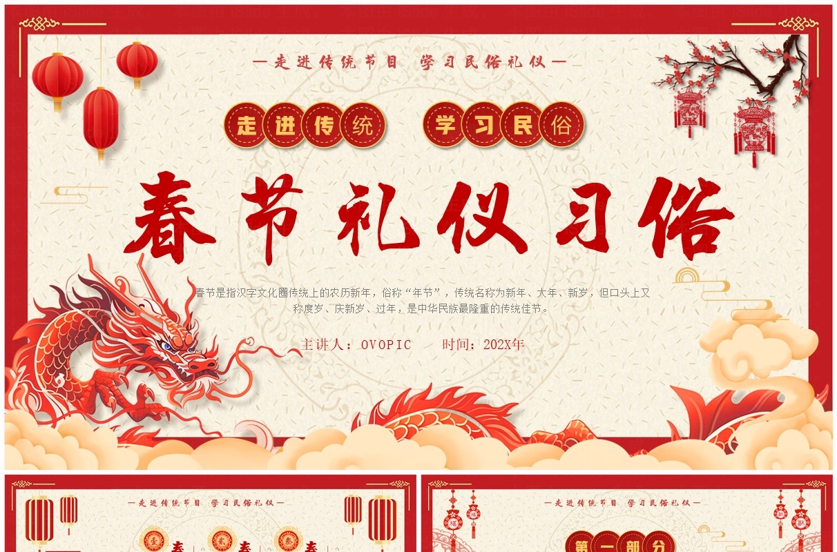 红色剪纸风龙年春节礼仪习俗PPT模板