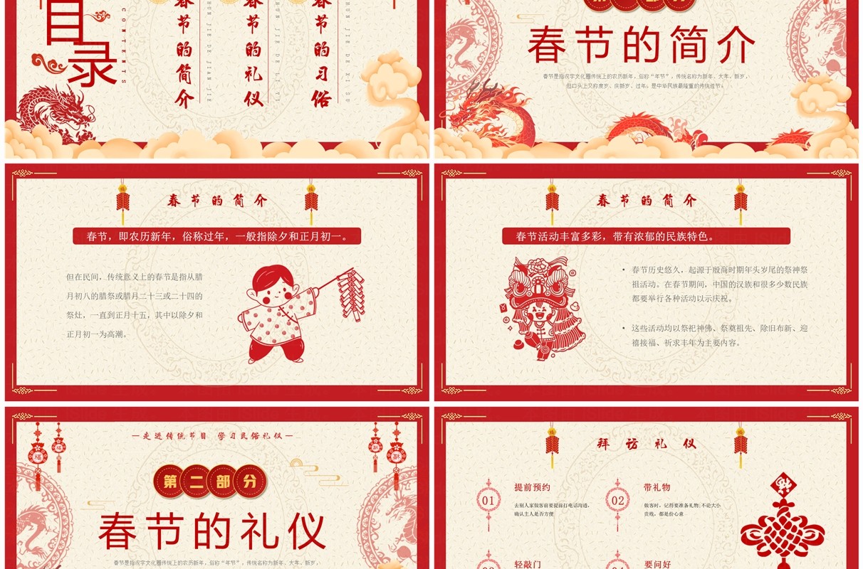 红色剪纸风龙年春节礼仪习俗PPT模板