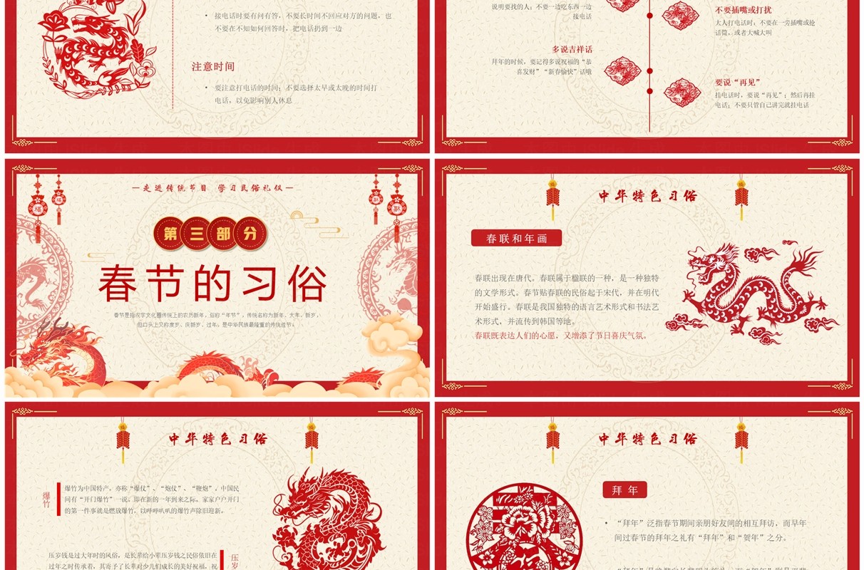 红色剪纸风龙年春节礼仪习俗PPT模板