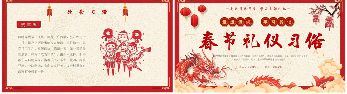 红色剪纸风龙年春节礼仪习俗PPT模板