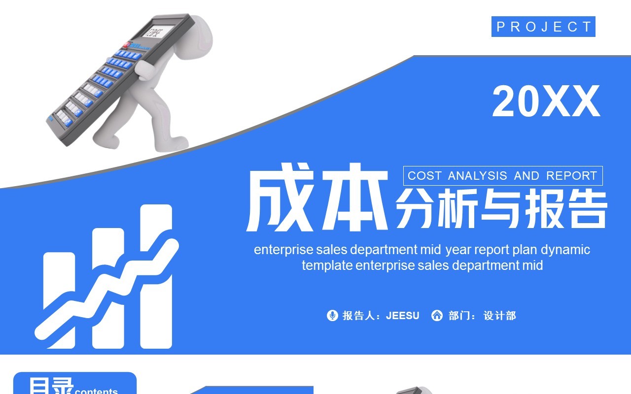 蓝色企业管理成本分析与报告PPT模板