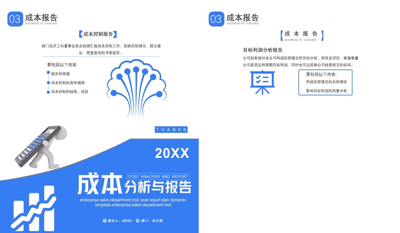 蓝色企业管理成本分析与报告PPT模板