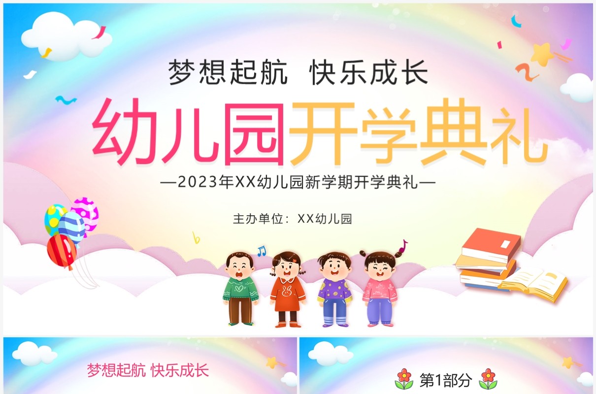 粉色可爱卡通风幼儿园开学典礼PPT模板