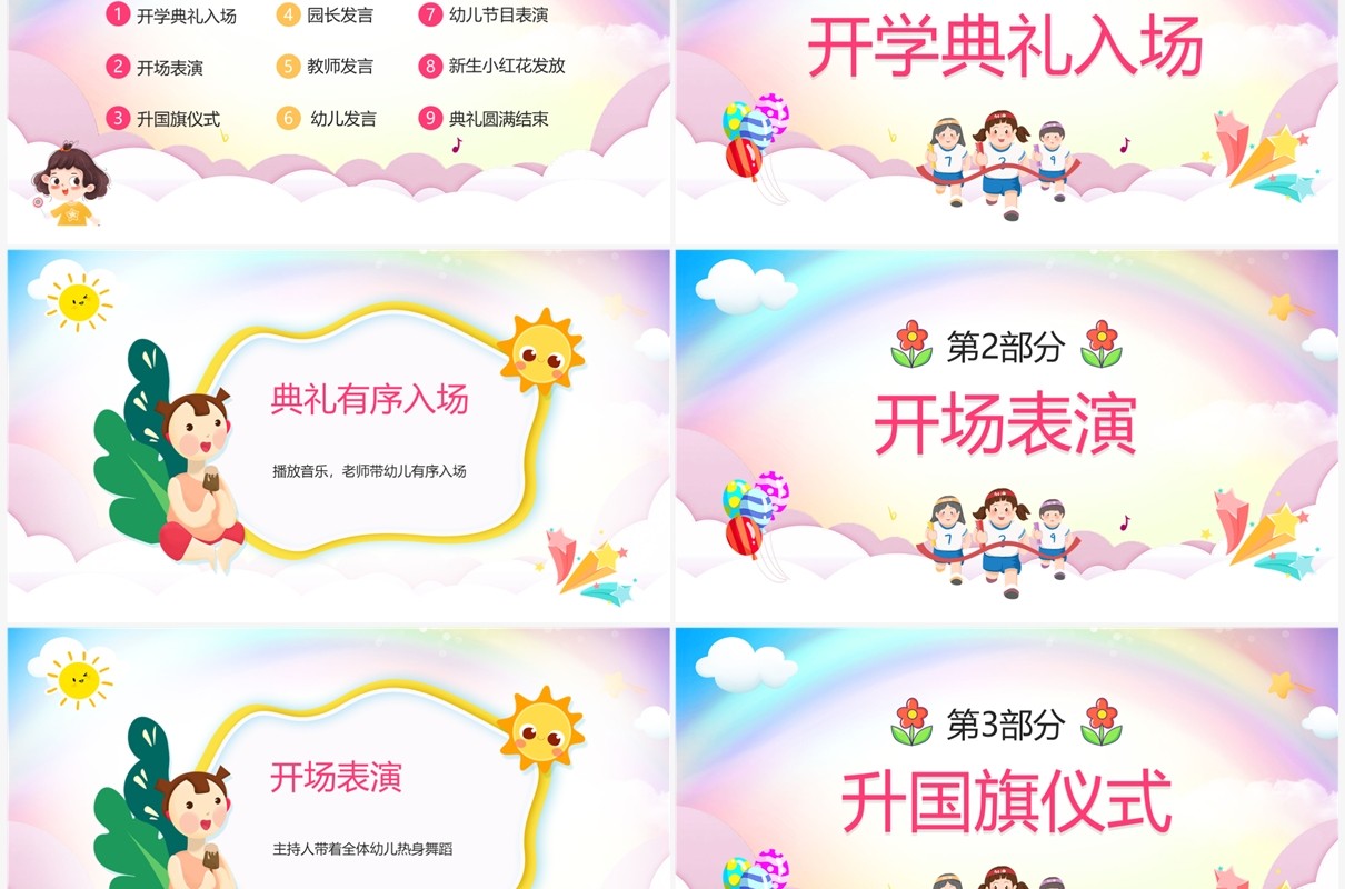 粉色可爱卡通风幼儿园开学典礼PPT模板