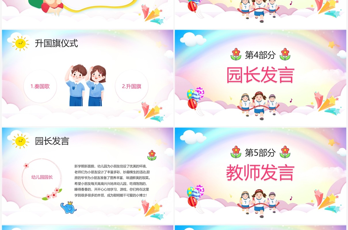 粉色可爱卡通风幼儿园开学典礼PPT模板