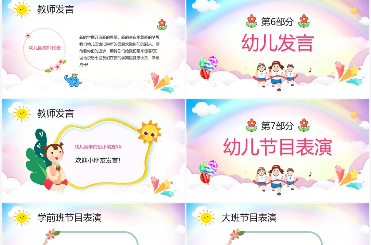 粉色可爱卡通风幼儿园开学典礼PPT模板