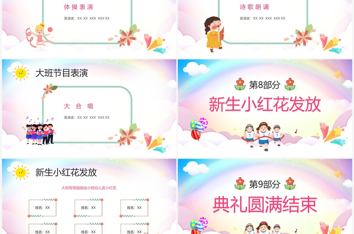 粉色可爱卡通风幼儿园开学典礼PPT模板