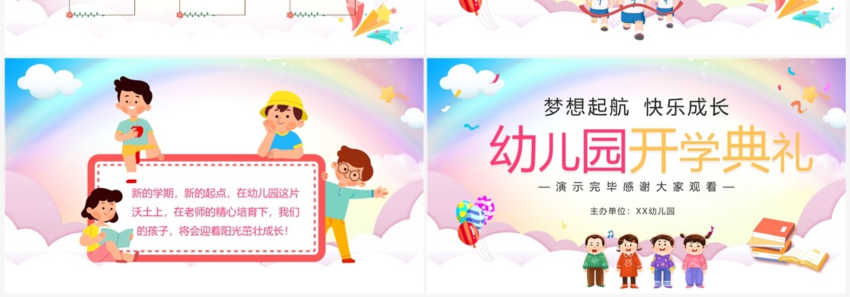 粉色可爱卡通风幼儿园开学典礼PPT模板