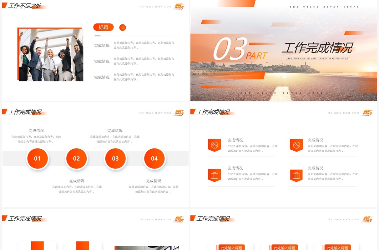 橙色商务风永不止步励志PPT通用模板