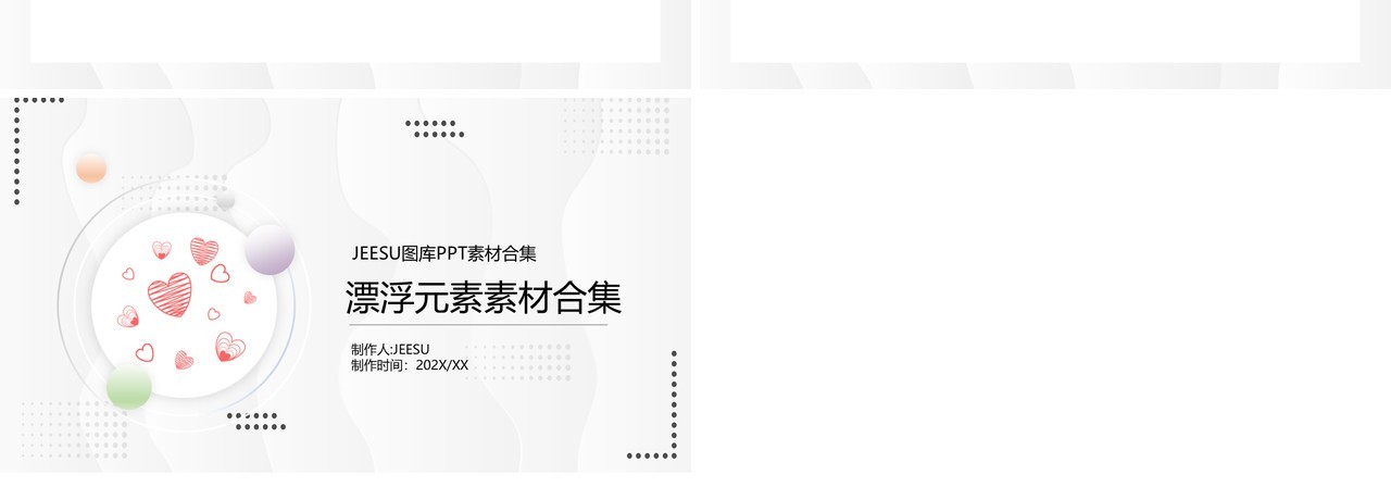 漂浮元素PPT素材合集9