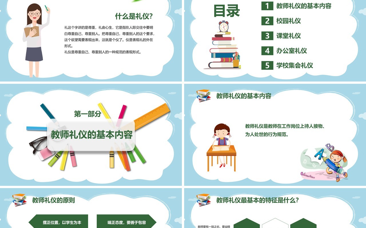 绿色学校教师礼仪培训PPT模板课件
