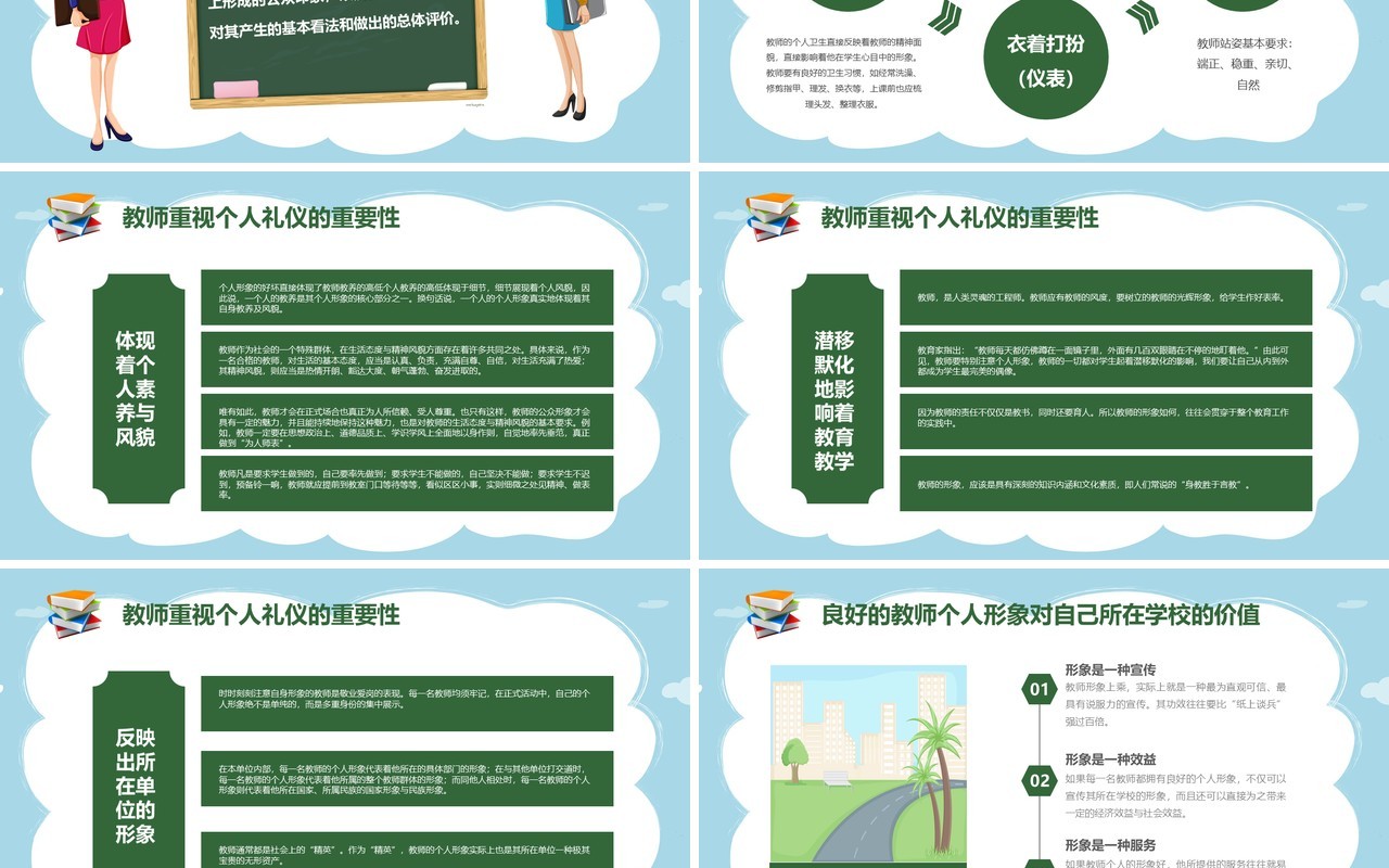 绿色学校教师礼仪培训PPT模板课件