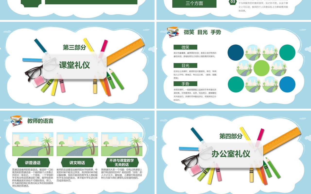 绿色学校教师礼仪培训PPT模板课件