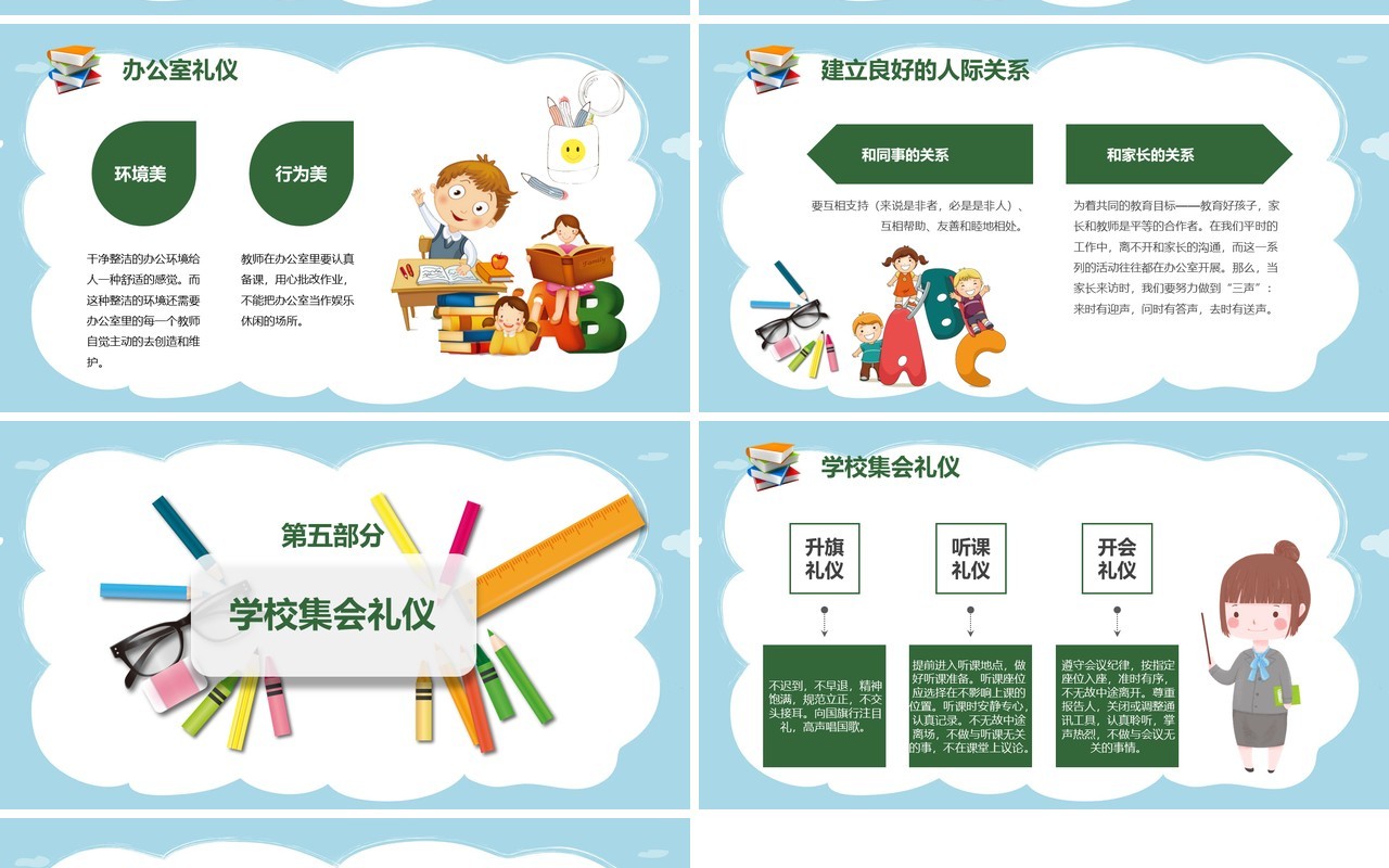 绿色学校教师礼仪培训PPT模板课件