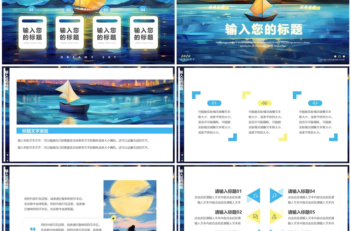 蓝色插画风梦幻星空PPT通用模板