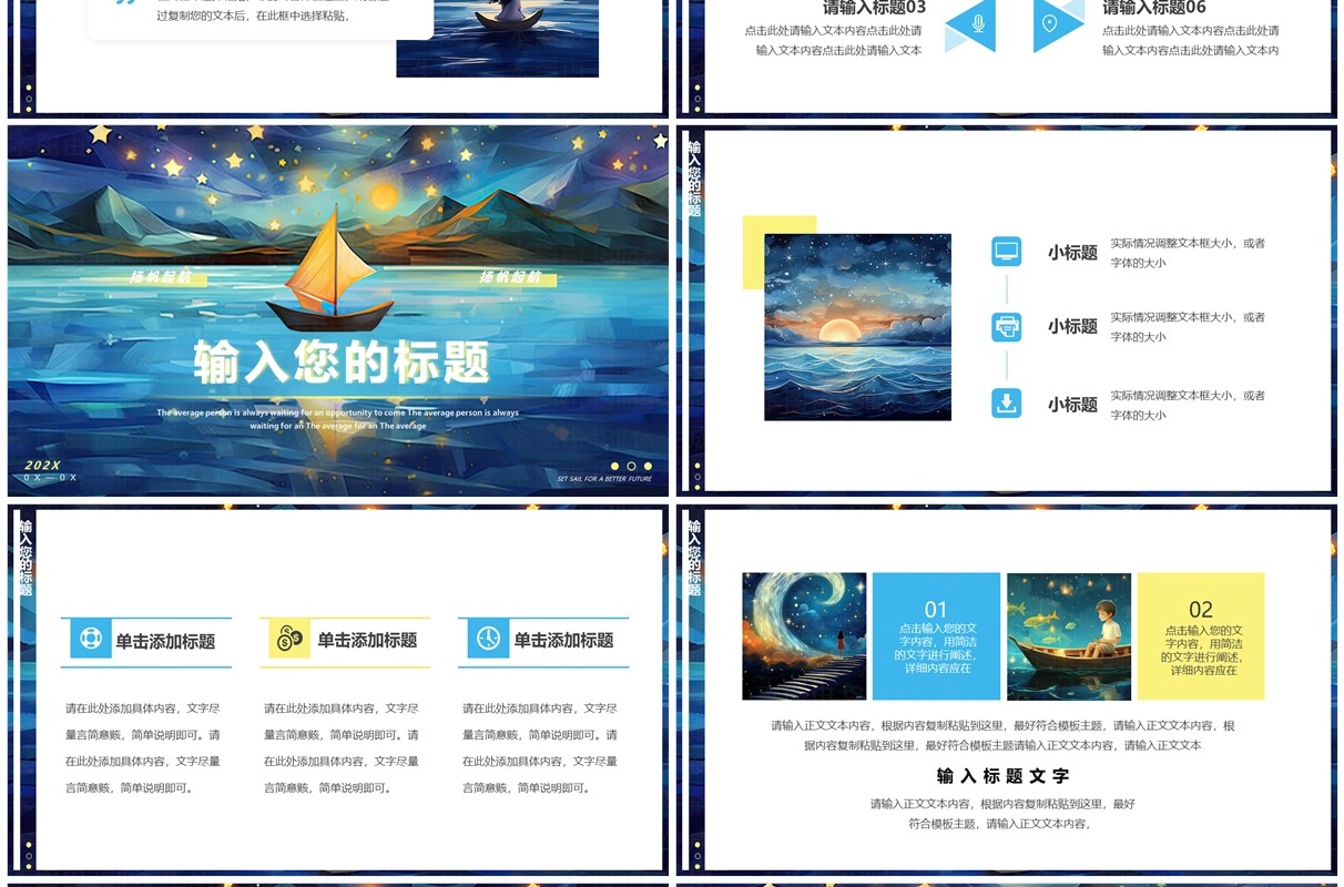 蓝色插画风梦幻星空PPT通用模板