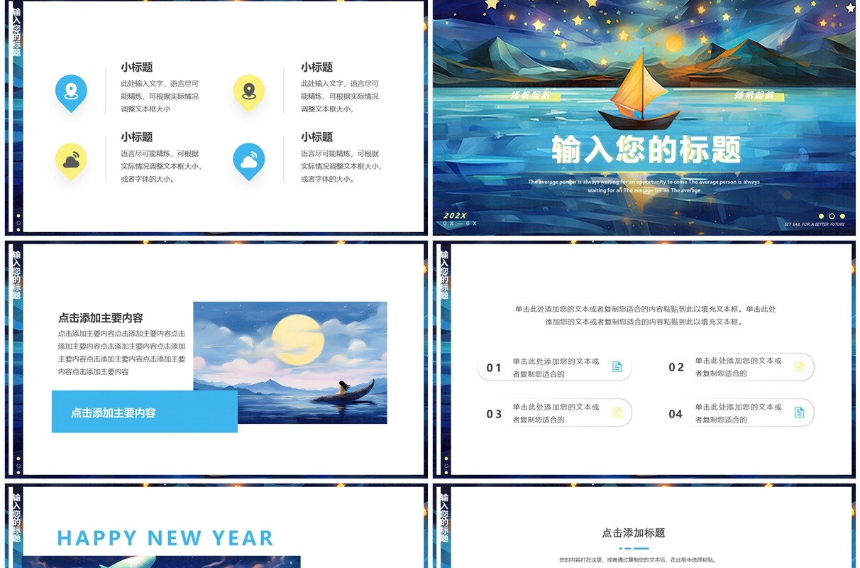 蓝色插画风梦幻星空PPT通用模板