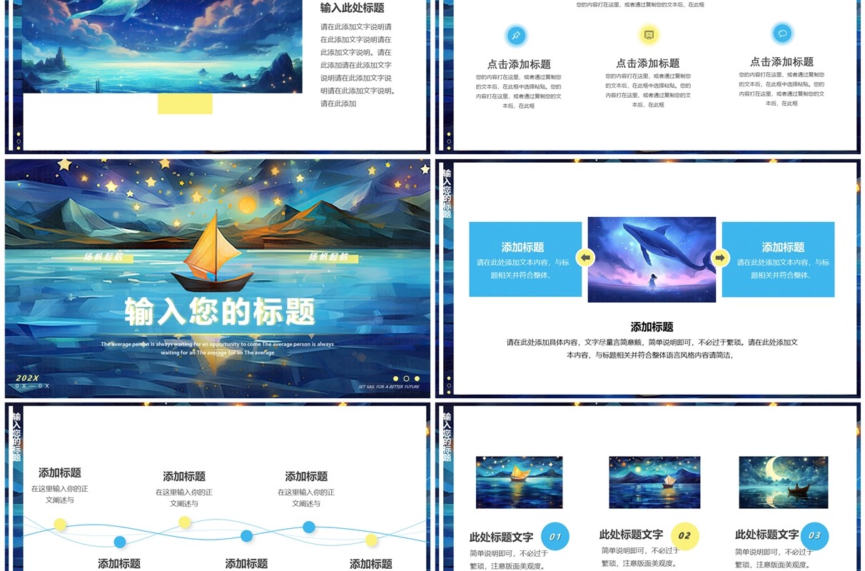 蓝色插画风梦幻星空PPT通用模板