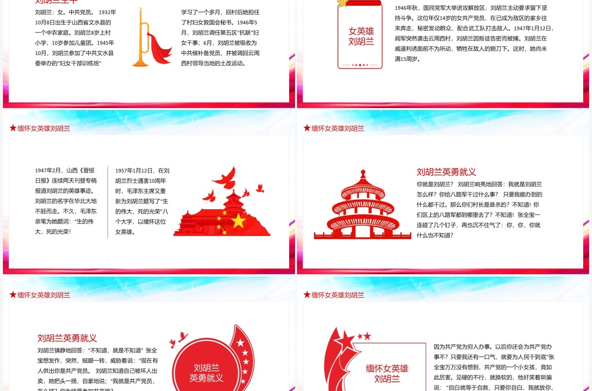 缅怀女英雄山西历史人物研究之刘胡兰动态课件PPT模板