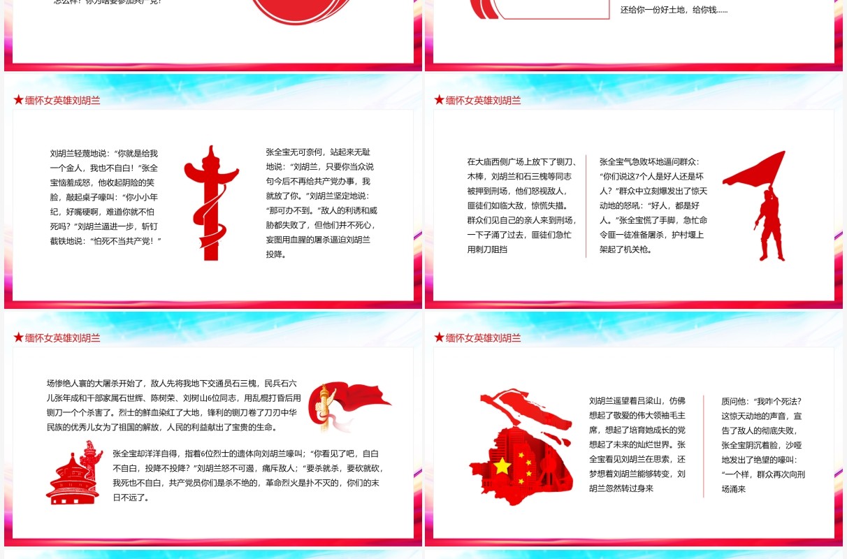 缅怀女英雄山西历史人物研究之刘胡兰动态课件PPT模板