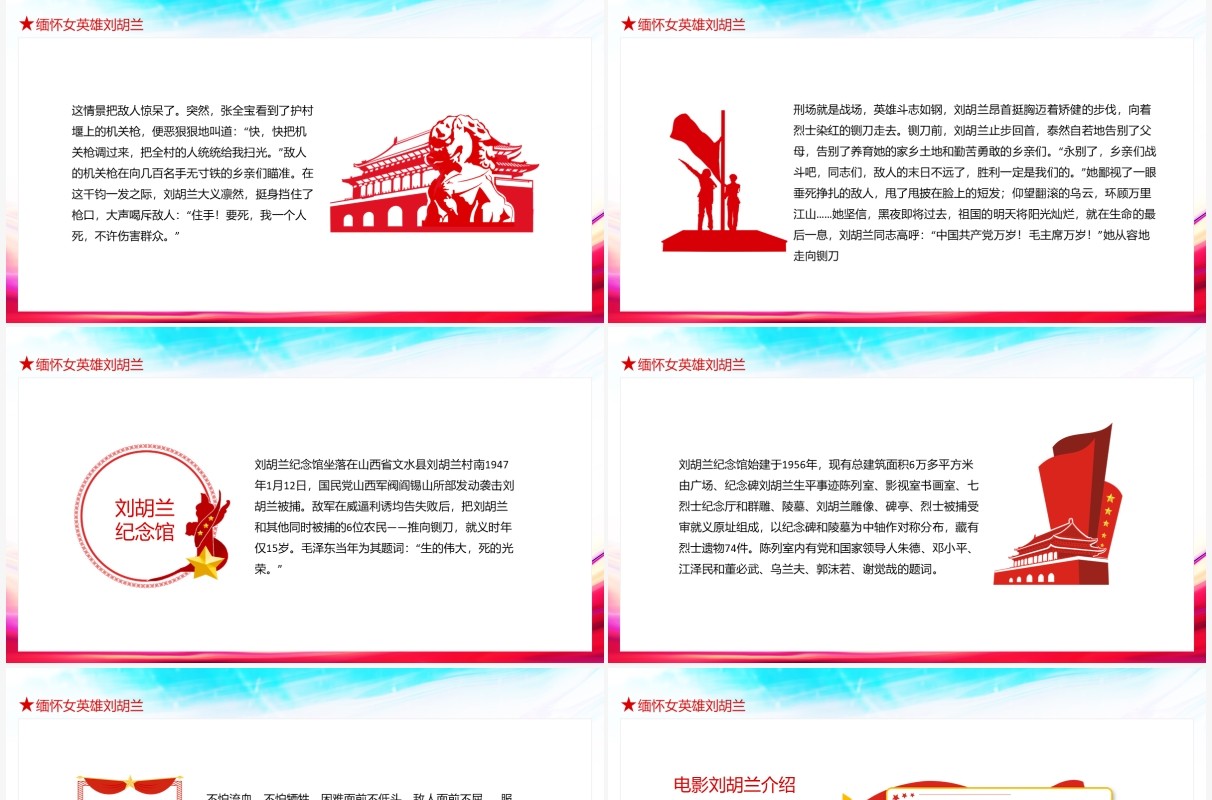 缅怀女英雄山西历史人物研究之刘胡兰动态课件PPT模板